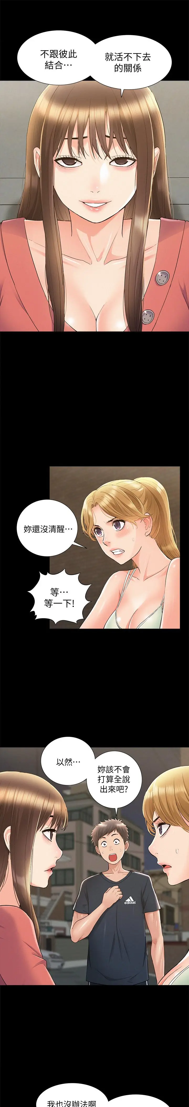 难言之隐[顶通]韩漫全集-第33話-越演越烈的爭奪戰无删减无遮挡章节图片 