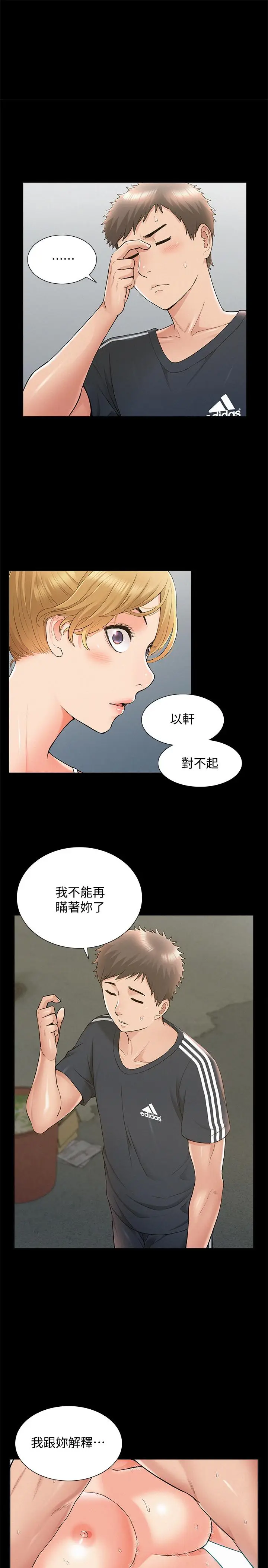 难言之隐[顶通]韩漫全集-第34話-失去理智的以然无删减无遮挡章节图片 