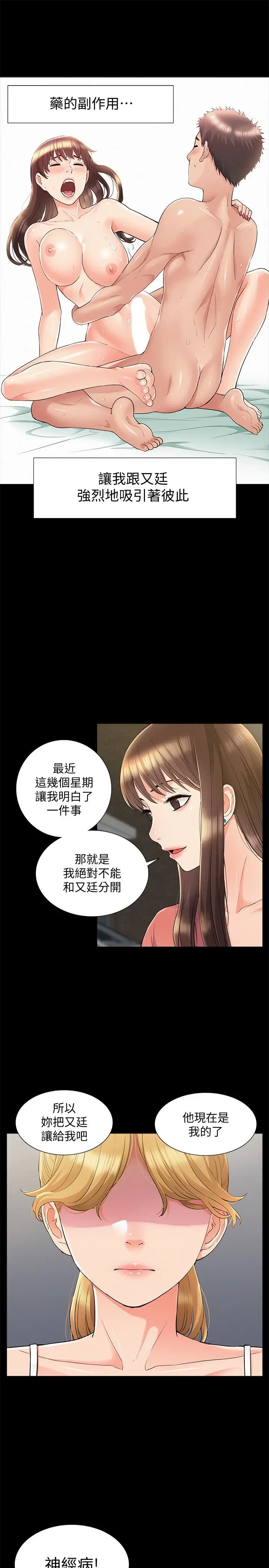 难言之隐[顶通]韩漫全集-第34話-失去理智的以然无删减无遮挡章节图片 