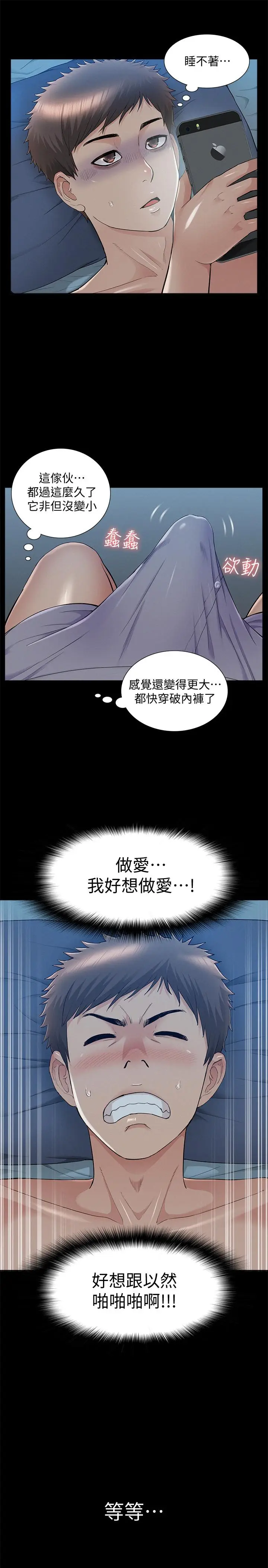 难言之隐[顶通]韩漫全集-第34話-失去理智的以然无删减无遮挡章节图片 