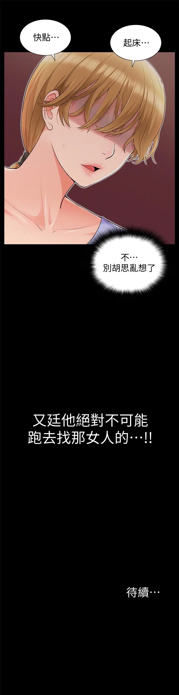 难言之隐[顶通]韩漫全集-第35話-戰勝一切的性慾无删减无遮挡章节图片 