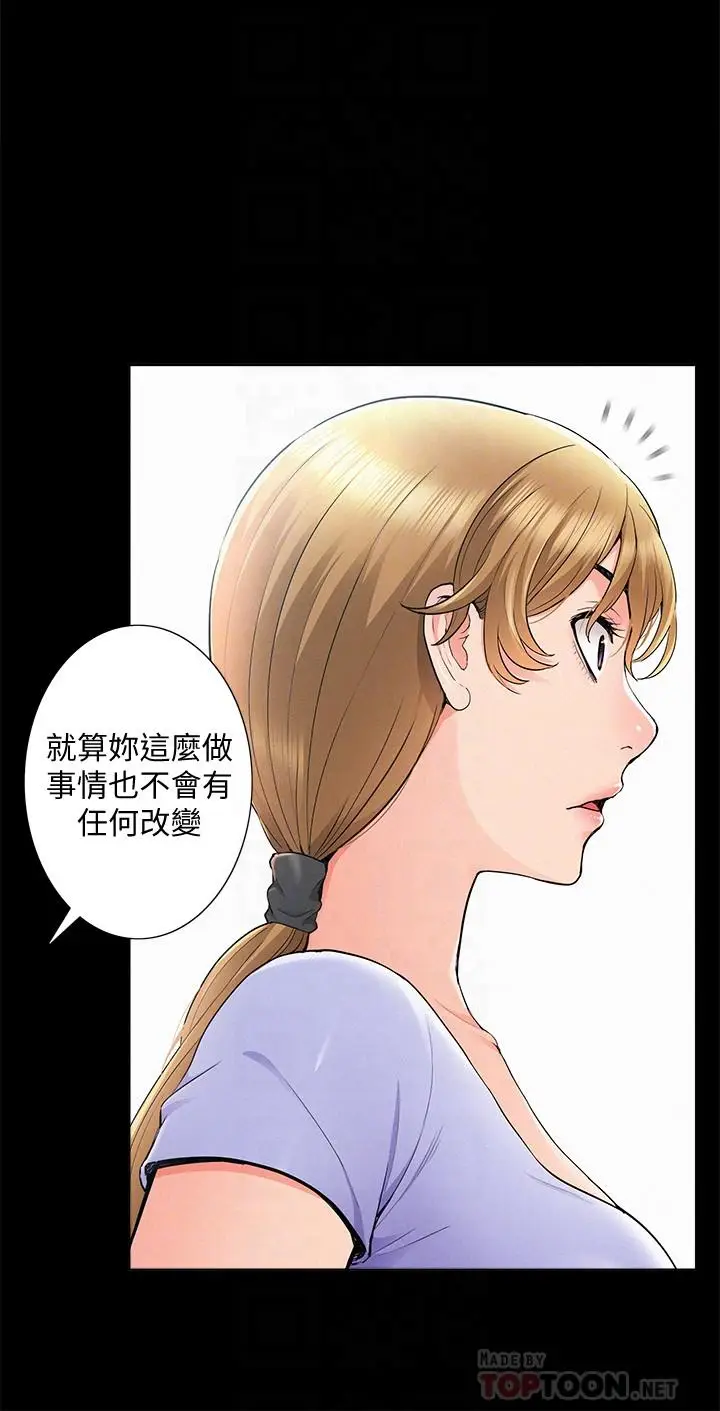 难言之隐[顶通]韩漫全集-第37話-娜美的逆襲无删减无遮挡章节图片 
