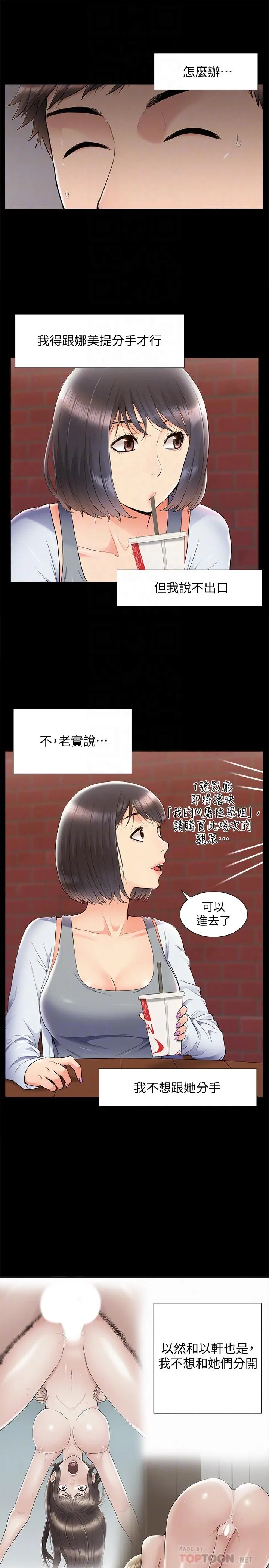 难言之隐[顶通]韩漫全集-第38話-從電影院里傳出的呻吟聲无删减无遮挡章节图片 