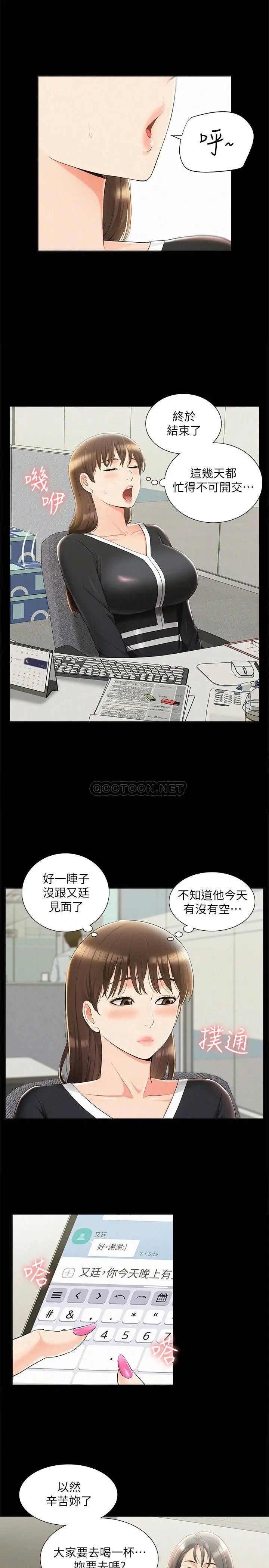 难言之隐[顶通]韩漫全集-第41话 闯进又廷房间的以然无删减无遮挡章节图片 