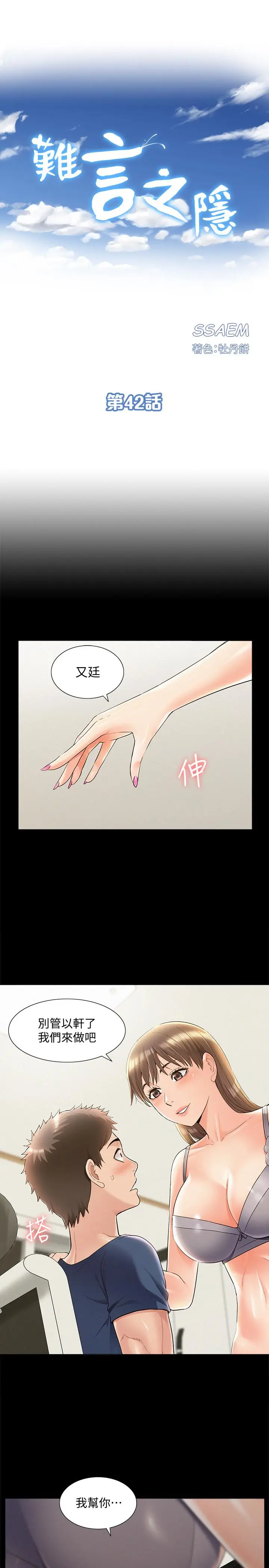 难言之隐[顶通]韩漫全集-第42話-一較高下无删减无遮挡章节图片 