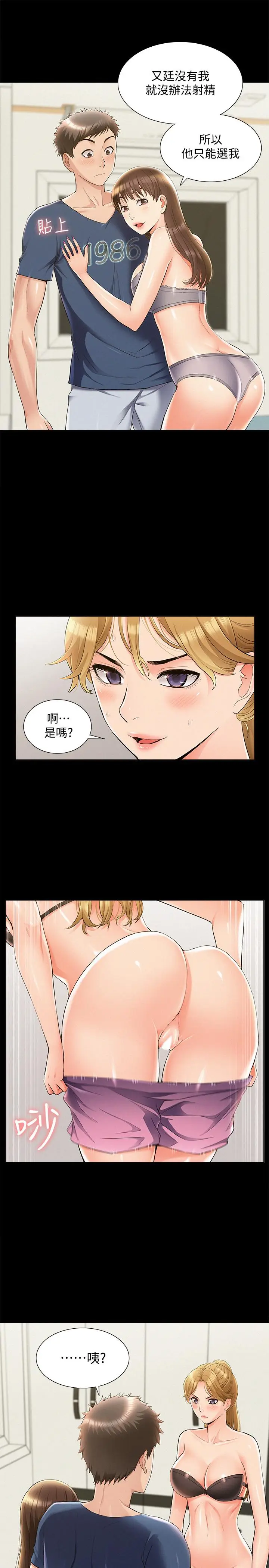 难言之隐[顶通]韩漫全集-第42話-一較高下无删减无遮挡章节图片 