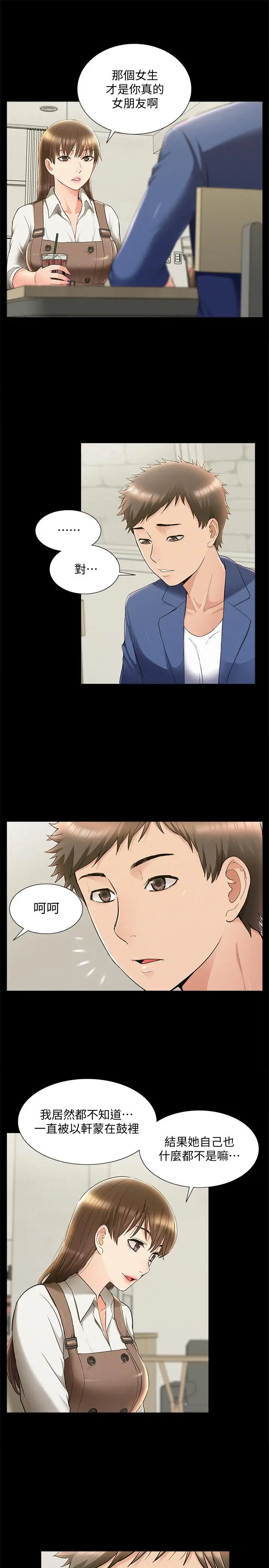 难言之隐[顶通]韩漫全集-第42話-一較高下无删减无遮挡章节图片 