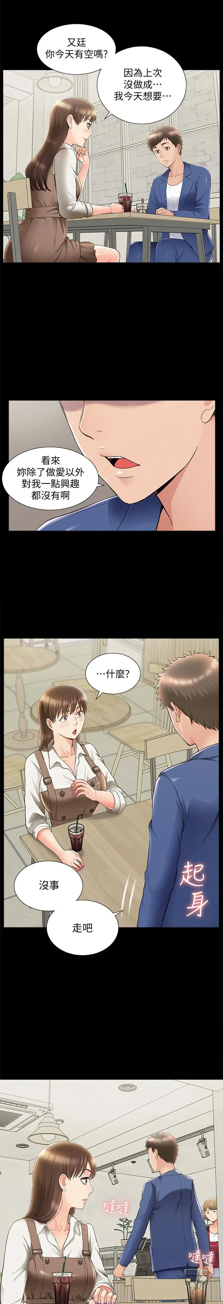 难言之隐[顶通]韩漫全集-第42話-一較高下无删减无遮挡章节图片 