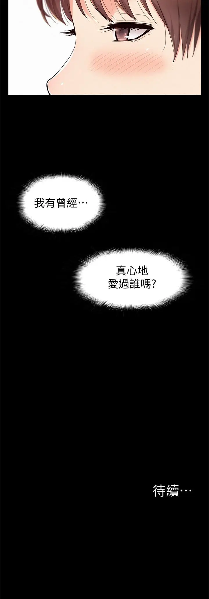 难言之隐[顶通]韩漫全集-第42話-一較高下无删减无遮挡章节图片 