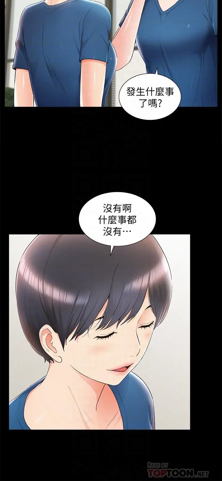 难言之隐[顶通]韩漫全集-第43話-被盯上的娜美无删减无遮挡章节图片 