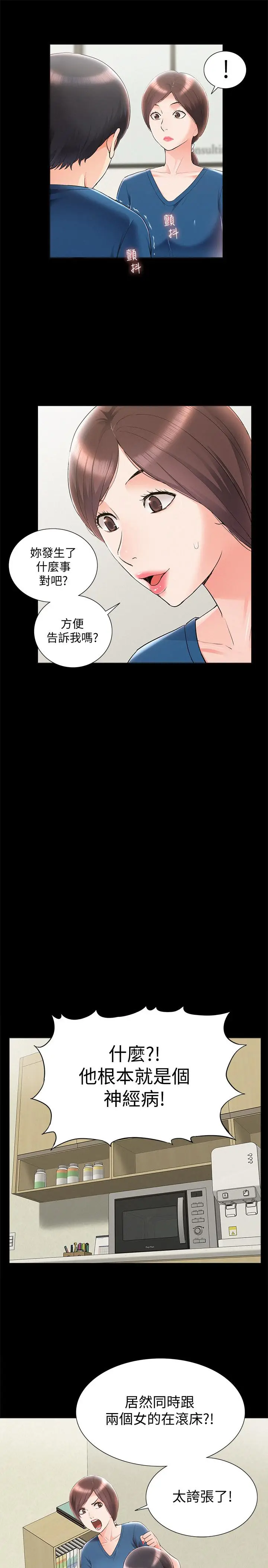 难言之隐[顶通]韩漫全集-第43話-被盯上的娜美无删减无遮挡章节图片 