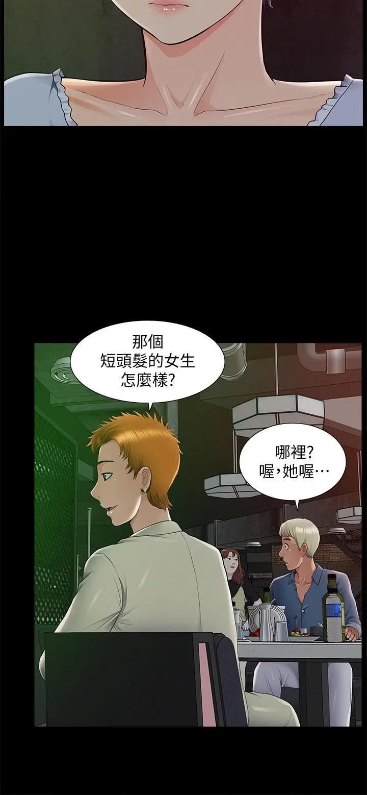 难言之隐[顶通]韩漫全集-第43話-被盯上的娜美无删减无遮挡章节图片 