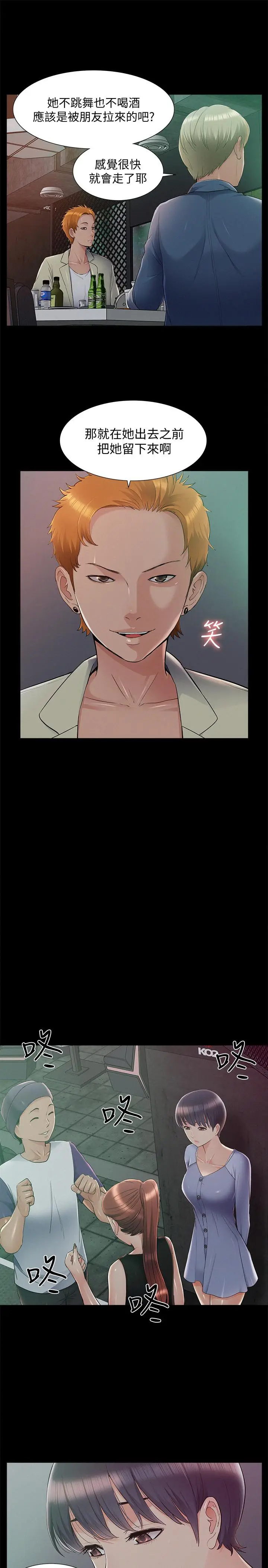 难言之隐[顶通]韩漫全集-第43話-被盯上的娜美无删减无遮挡章节图片 