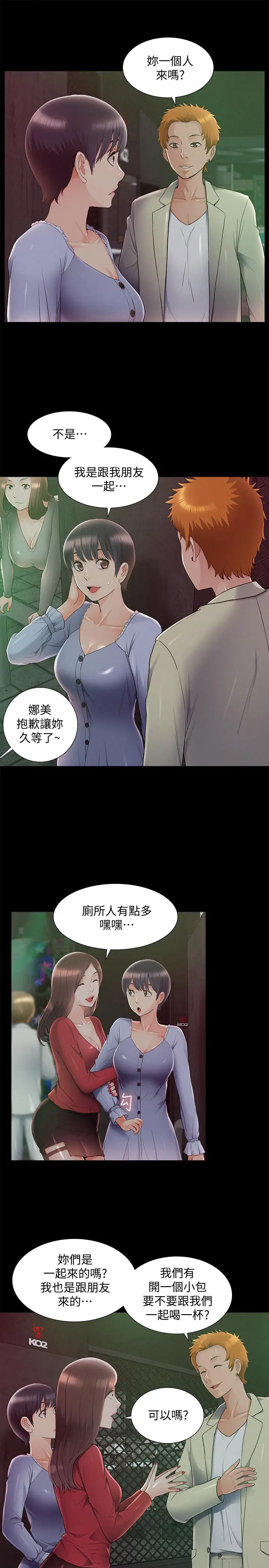 难言之隐[顶通]韩漫全集-第43話-被盯上的娜美无删减无遮挡章节图片 