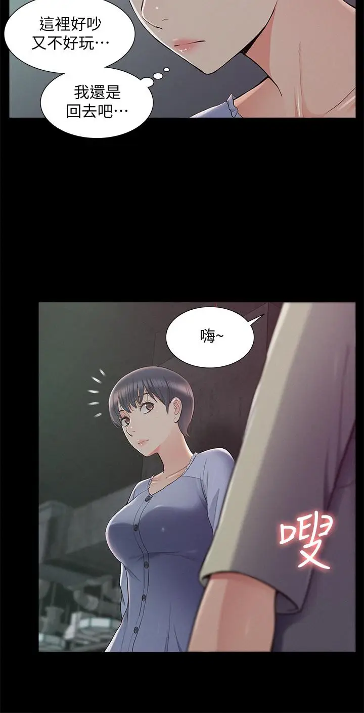 难言之隐[顶通]韩漫全集-第43話-被盯上的娜美无删减无遮挡章节图片 