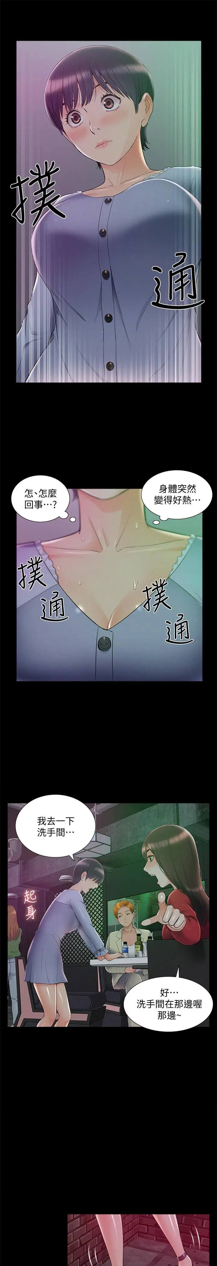 难言之隐[顶通]韩漫全集-第43話-被盯上的娜美无删减无遮挡章节图片 