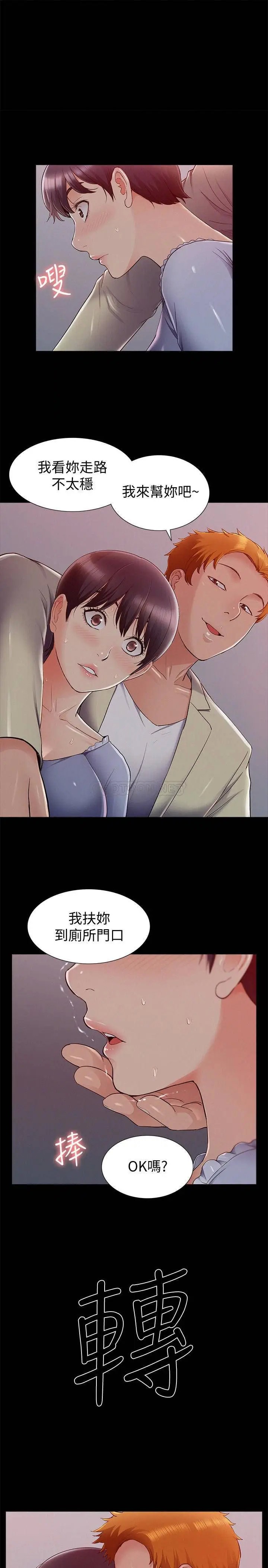 难言之隐[顶通]韩漫全集-第44话 察觉异样的娜美无删减无遮挡章节图片 