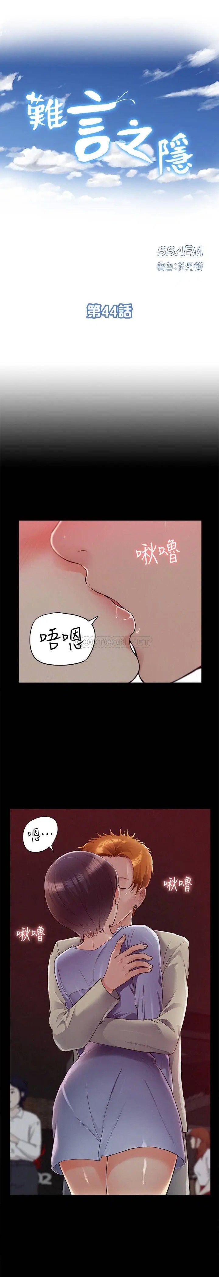 难言之隐[顶通]韩漫全集-第44话 察觉异样的娜美无删减无遮挡章节图片 