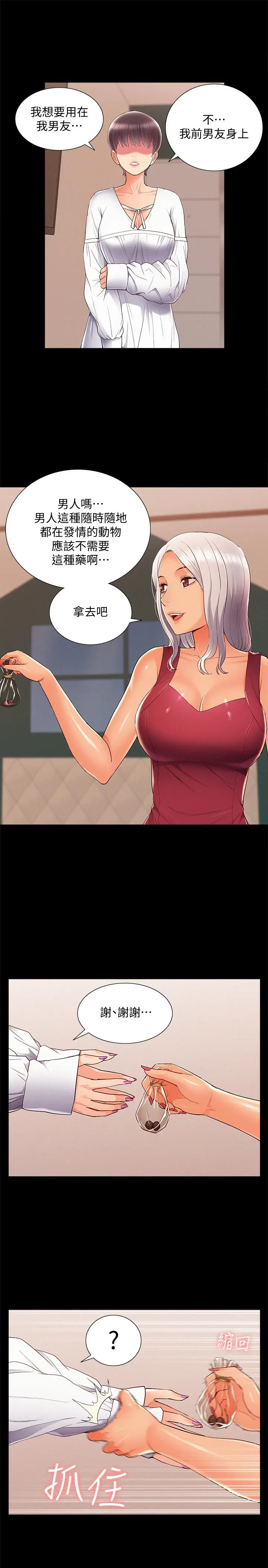 难言之隐[顶通]韩漫全集-第45話-與始作俑者見面无删减无遮挡章节图片 
