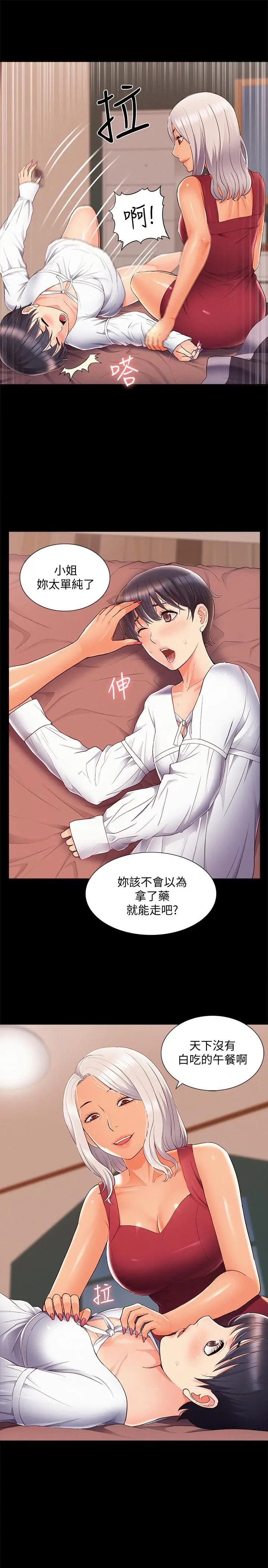 难言之隐[顶通]韩漫全集-第45話-與始作俑者見面无删减无遮挡章节图片 