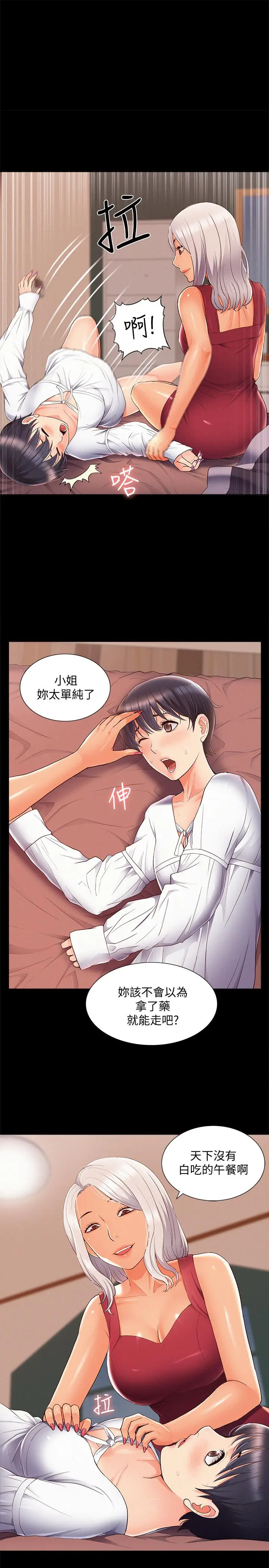 难言之隐[顶通]韩漫全集-第46話-娜美的計劃无删减无遮挡章节图片 