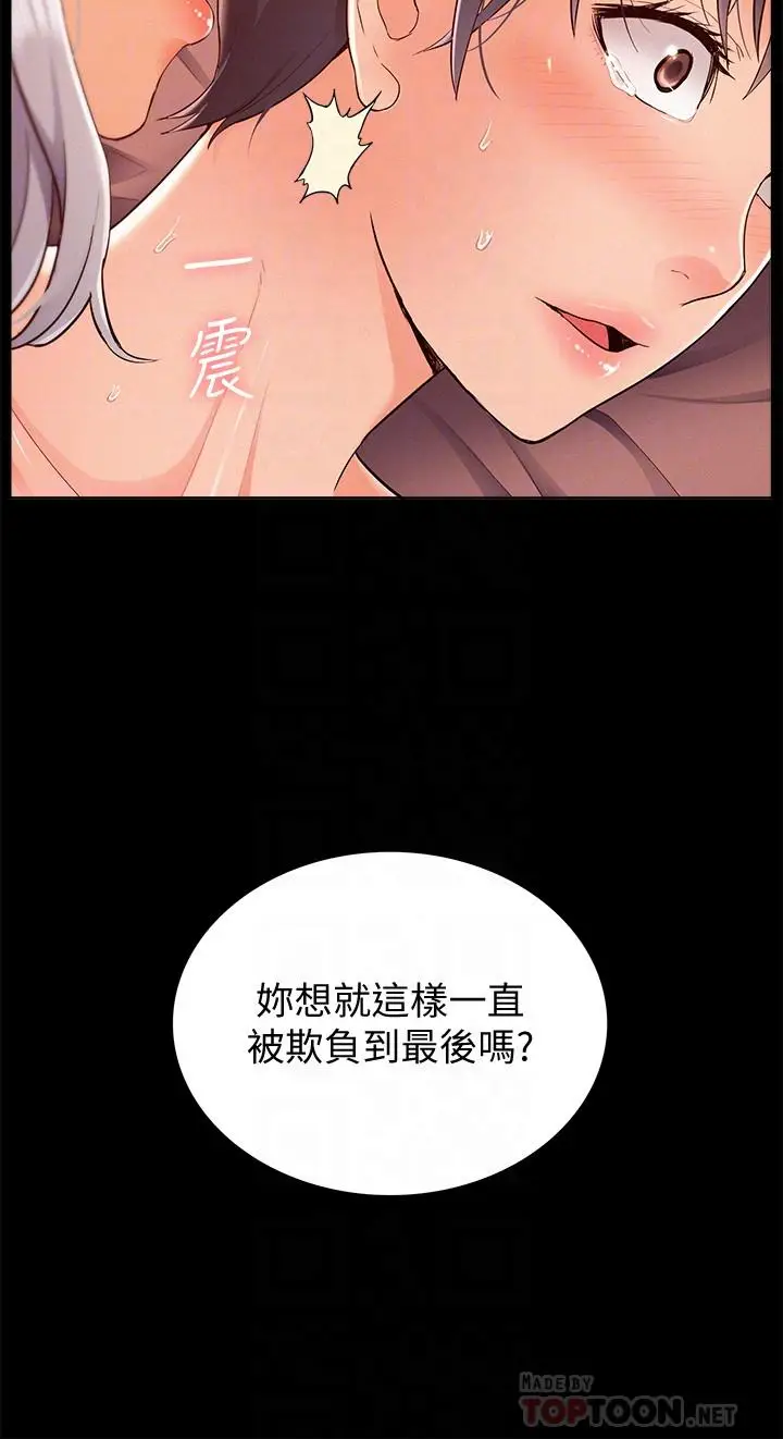 难言之隐[顶通]韩漫全集-第46話-娜美的計劃无删减无遮挡章节图片 