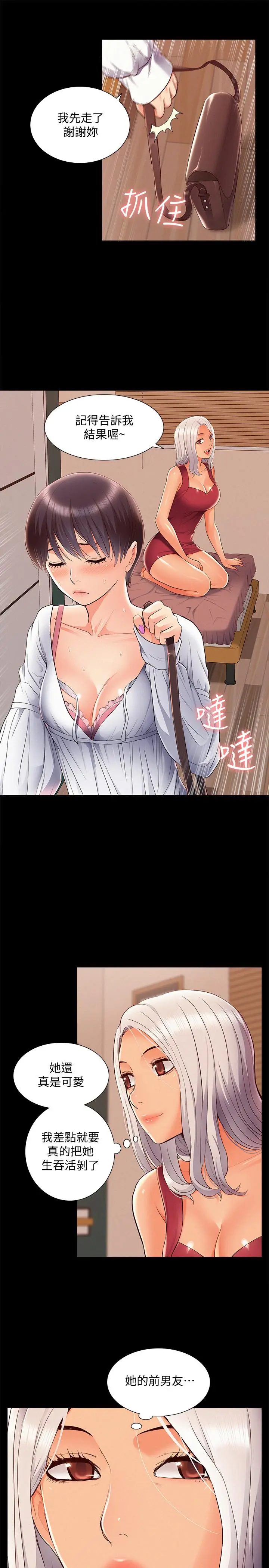 难言之隐[顶通]韩漫全集-第46話-娜美的計劃无删减无遮挡章节图片 