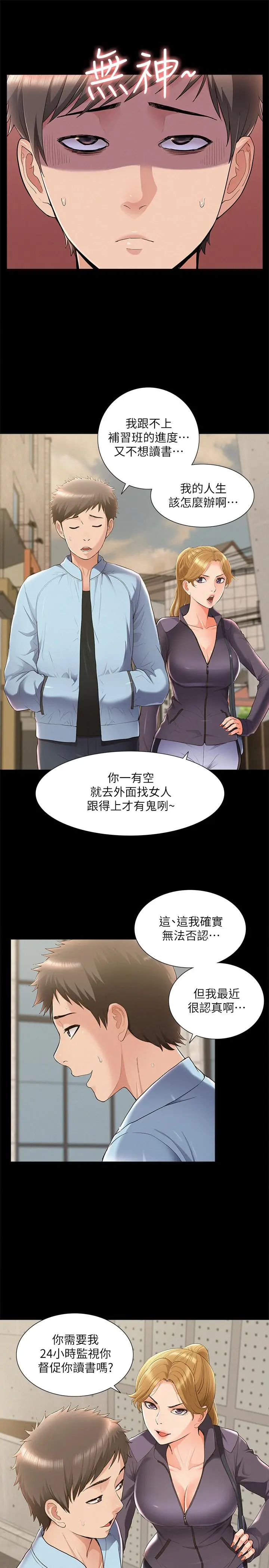 难言之隐[顶通]韩漫全集-第46話-娜美的計劃无删减无遮挡章节图片 