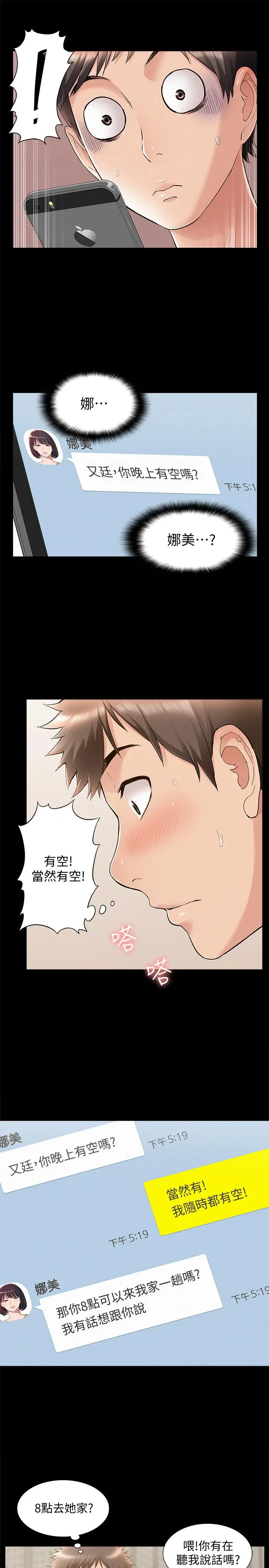 难言之隐[顶通]韩漫全集-第46話-娜美的計劃无删减无遮挡章节图片 