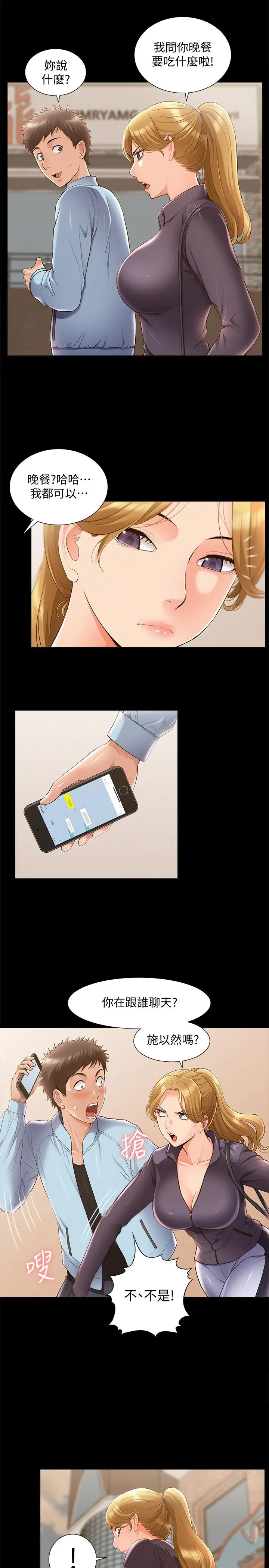 难言之隐[顶通]韩漫全集-第46話-娜美的計劃无删减无遮挡章节图片 