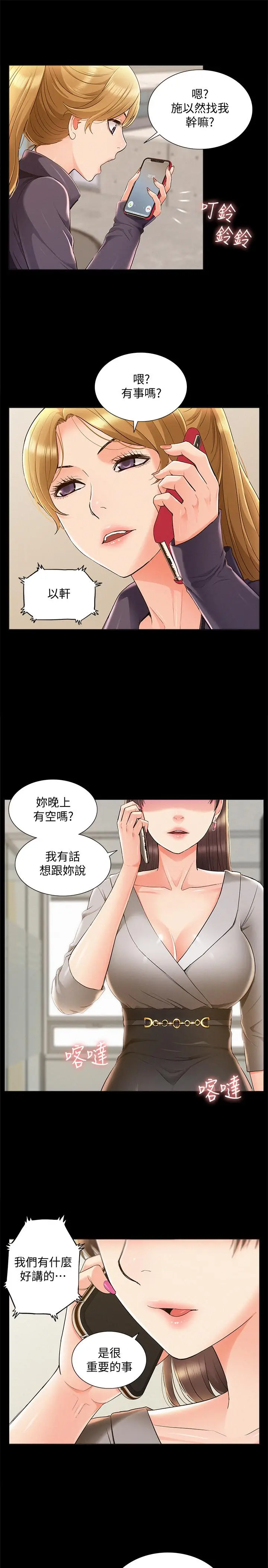 难言之隐[顶通]韩漫全集-第46話-娜美的計劃无删减无遮挡章节图片 