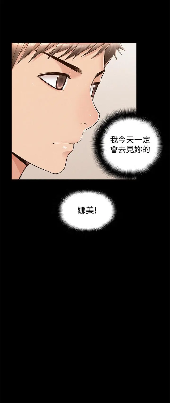 难言之隐[顶通]韩漫全集-第46話-娜美的計劃无删减无遮挡章节图片 