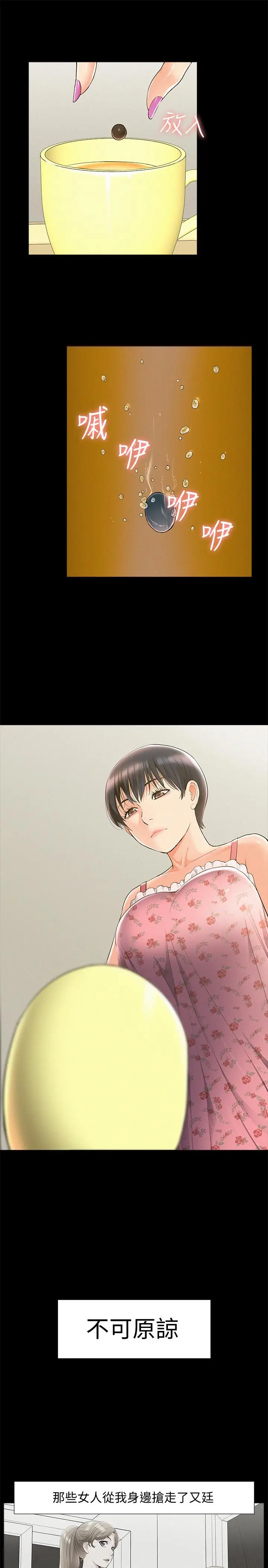 难言之隐[顶通]韩漫全集-第46話-娜美的計劃无删减无遮挡章节图片 