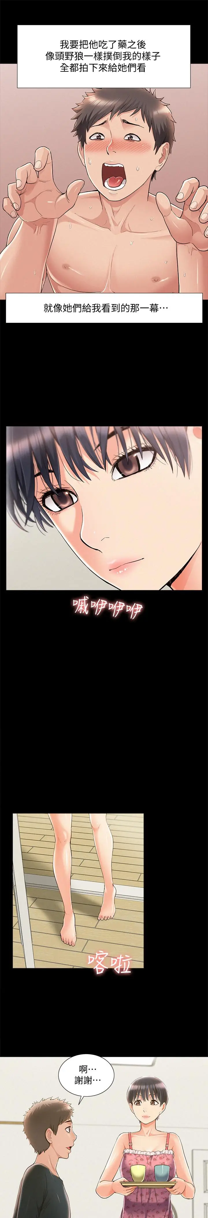 难言之隐[顶通]韩漫全集-第46話-娜美的計劃无删减无遮挡章节图片 