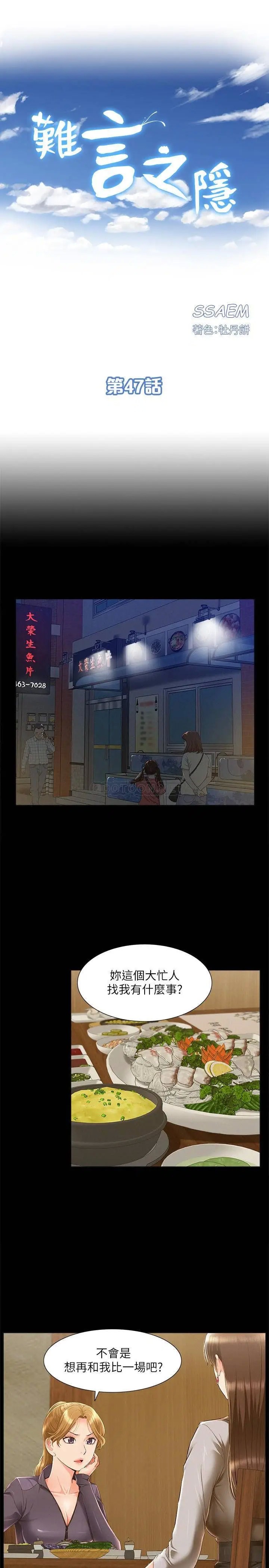 难言之隐[顶通]韩漫全集-第47话 性冷感的原因无删减无遮挡章节图片 
