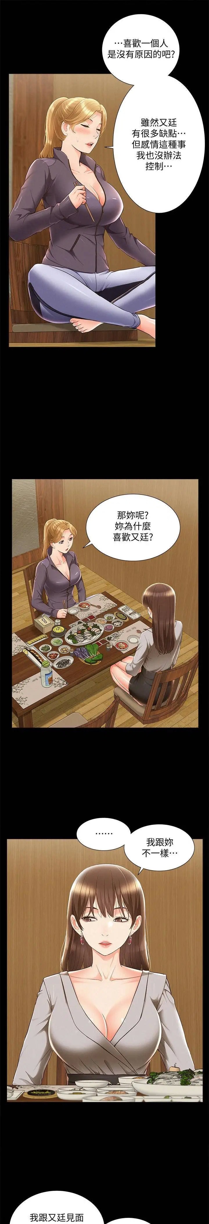 难言之隐[顶通]韩漫全集-第47话 性冷感的原因无删减无遮挡章节图片 