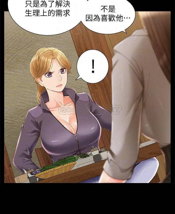 难言之隐[顶通]韩漫全集-第47话 性冷感的原因无删减无遮挡章节图片 