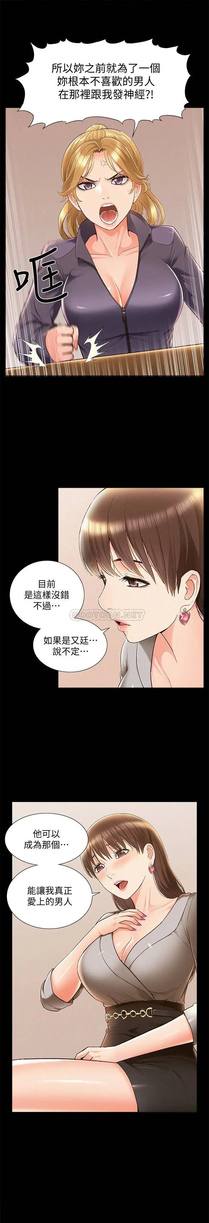 难言之隐[顶通]韩漫全集-第47话 性冷感的原因无删减无遮挡章节图片 