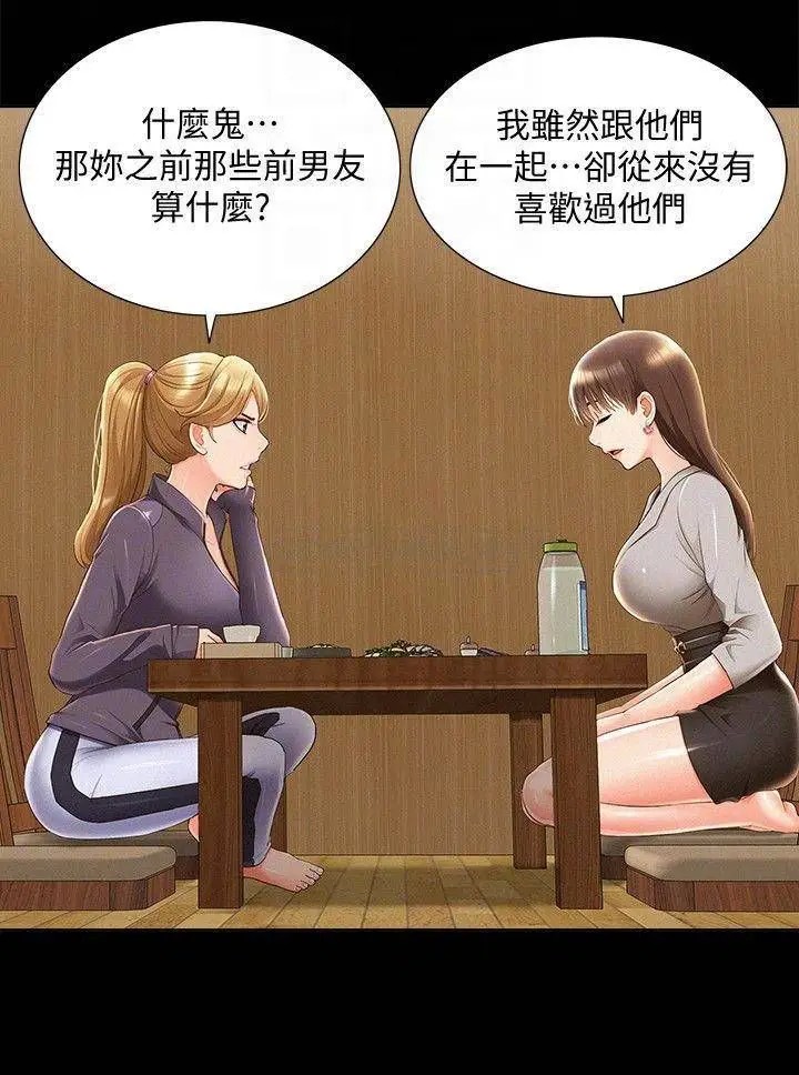 难言之隐[顶通]韩漫全集-第47话 性冷感的原因无删减无遮挡章节图片 