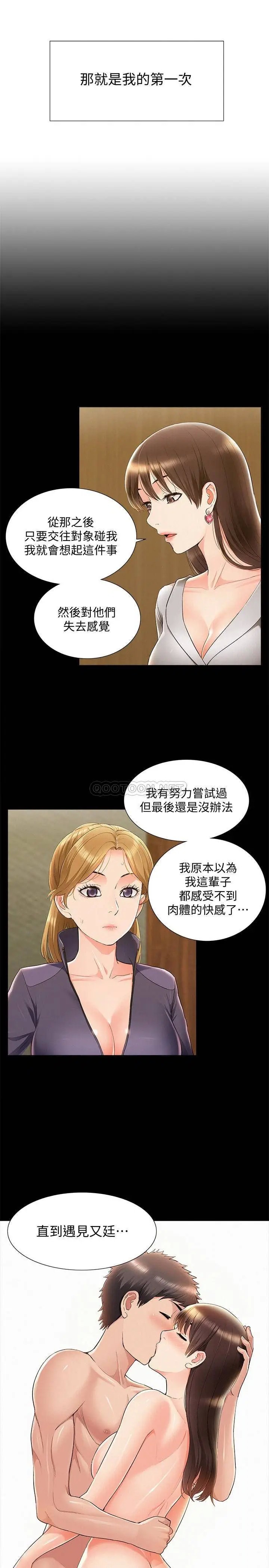 难言之隐[顶通]韩漫全集-第47话 性冷感的原因无删减无遮挡章节图片 