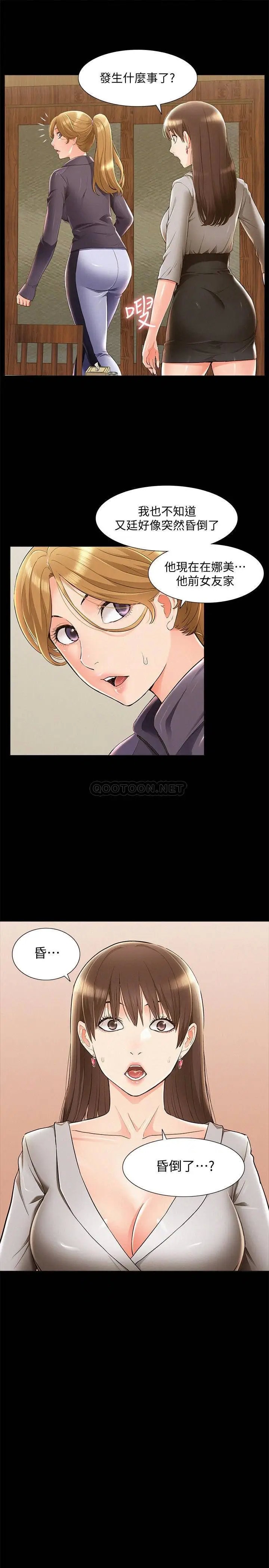 难言之隐[顶通]韩漫全集-第47话 性冷感的原因无删减无遮挡章节图片 