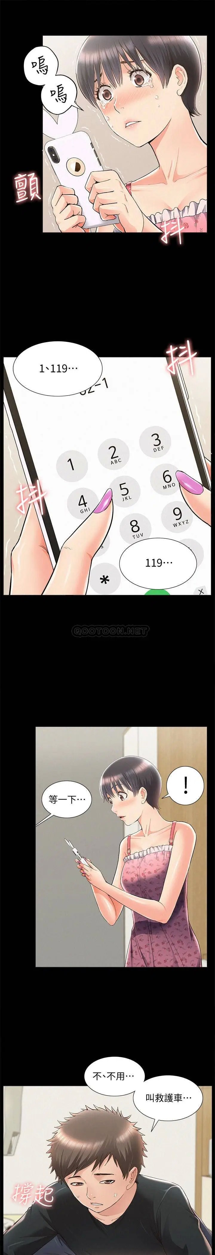 难言之隐[顶通]韩漫全集-第47话 性冷感的原因无删减无遮挡章节图片 