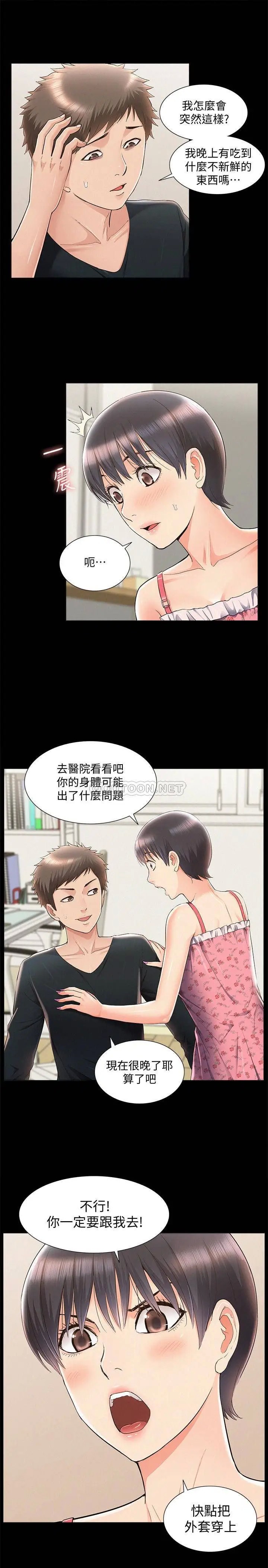 难言之隐[顶通]韩漫全集-第47话 性冷感的原因无删减无遮挡章节图片 