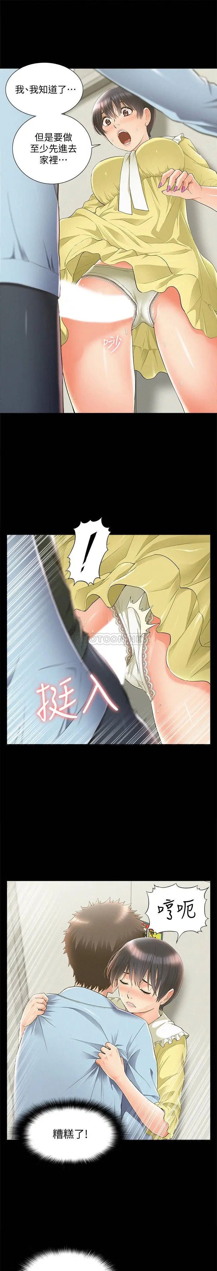 难言之隐[顶通]韩漫全集-第48话 失控的又廷无删减无遮挡章节图片 