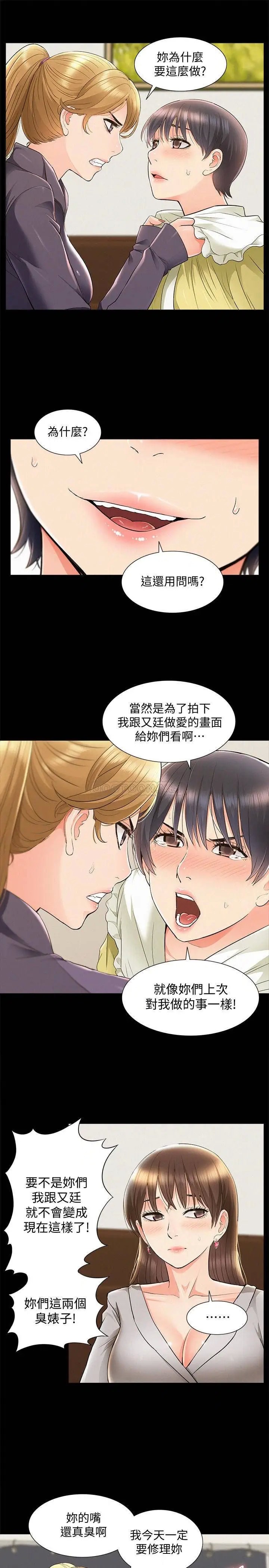 难言之隐[顶通]韩漫全集-第48话 失控的又廷无删减无遮挡章节图片 