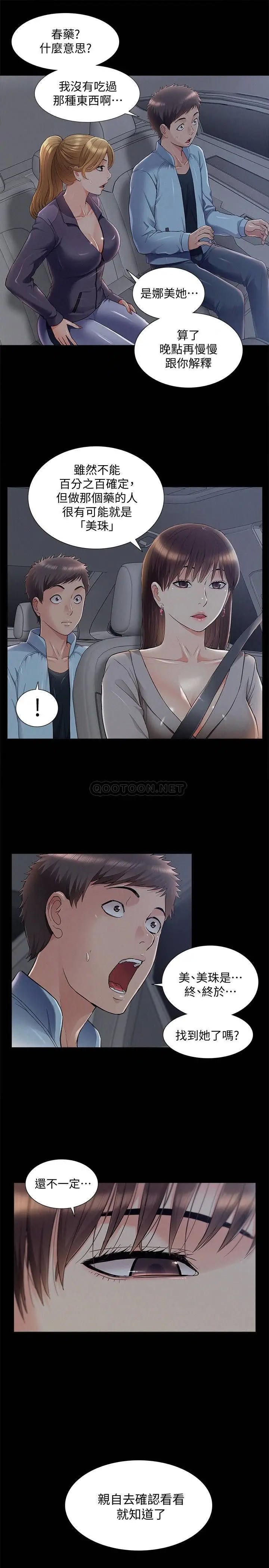 难言之隐[顶通]韩漫全集-第49话 治疗时间无删减无遮挡章节图片 