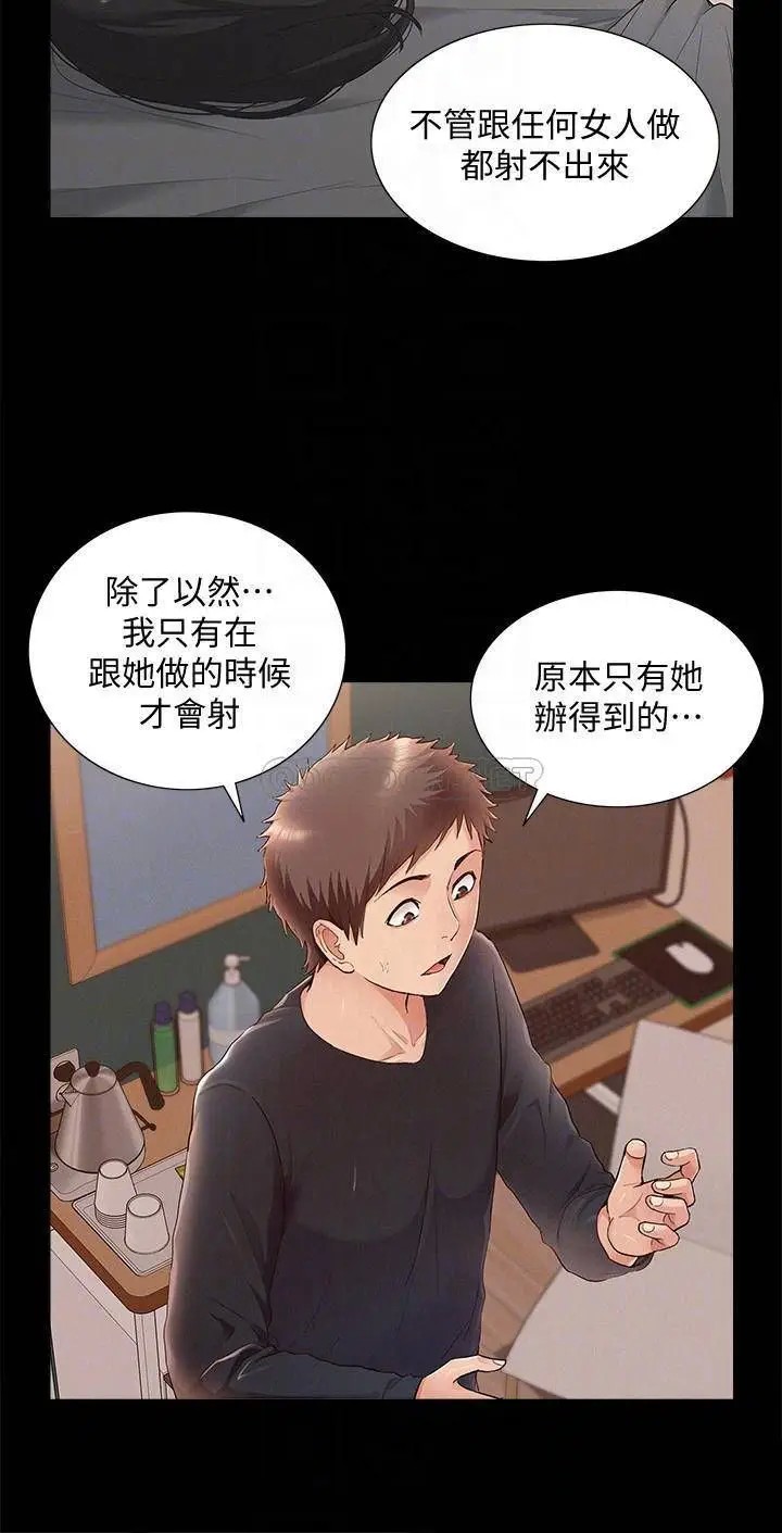 难言之隐[顶通]韩漫全集-第50话 门户洞开无删减无遮挡章节图片 