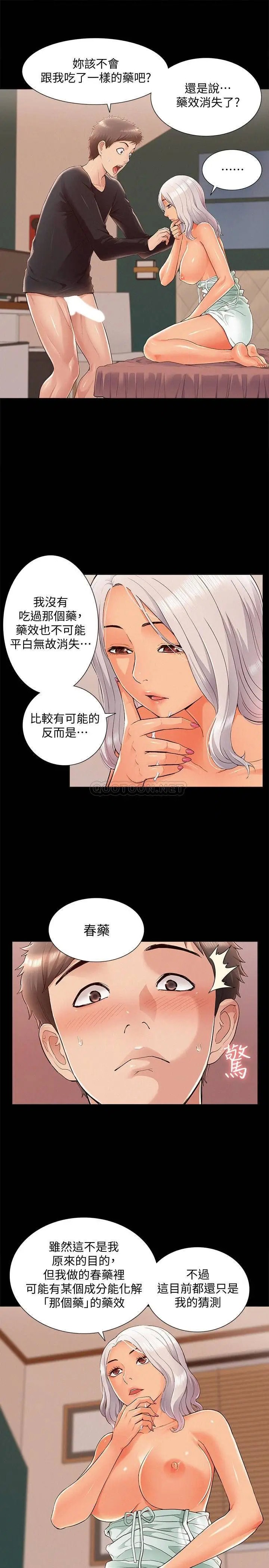 难言之隐[顶通]韩漫全集-第50话 门户洞开无删减无遮挡章节图片 