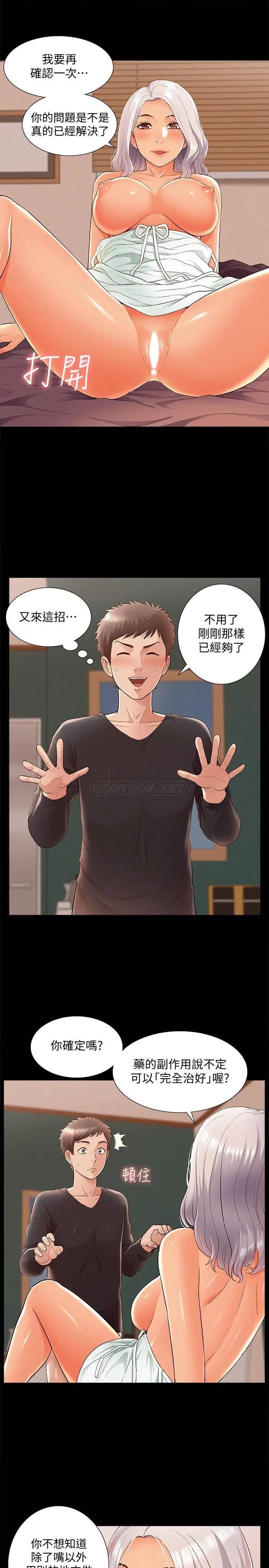难言之隐[顶通]韩漫全集-第50话 门户洞开无删减无遮挡章节图片 