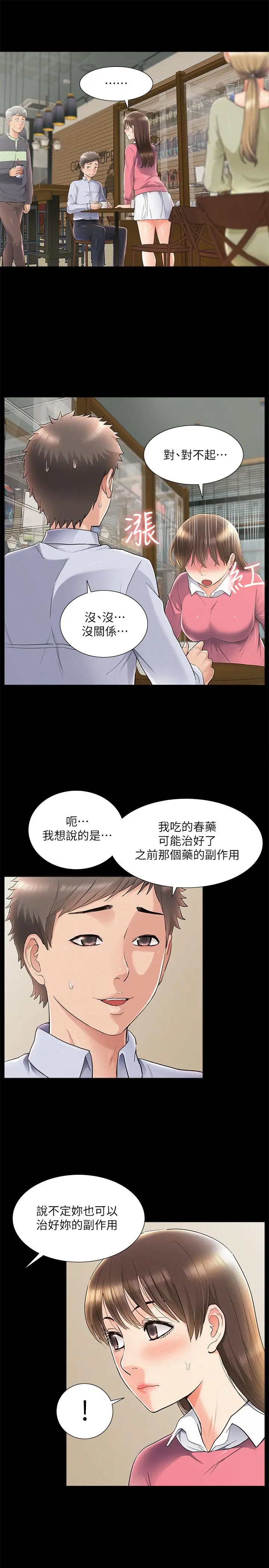 难言之隐[顶通]韩漫全集-第51話-我受不了了，快放進來无删减无遮挡章节图片 